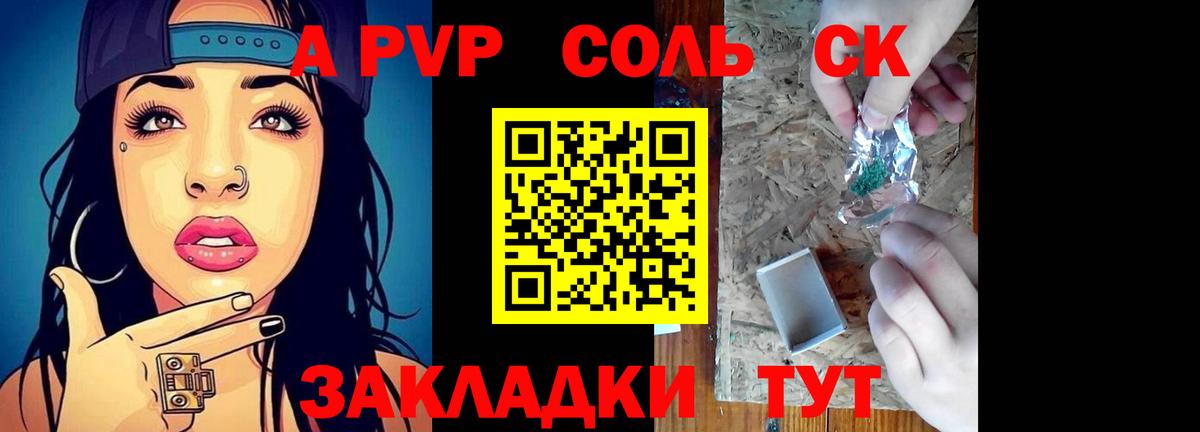 Alpha PVP мука  A-PVP  Минусинск  Вход с VPN  APVP крисы CK 