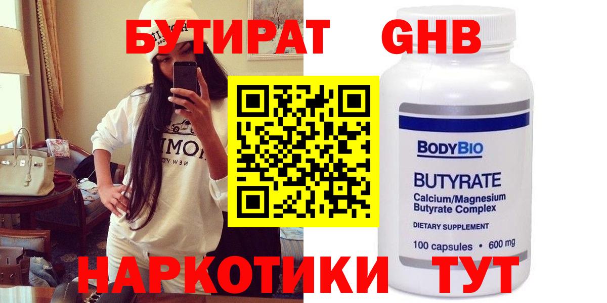 Бутират GHB  Бутират  Минусинск  Вход с VPN 