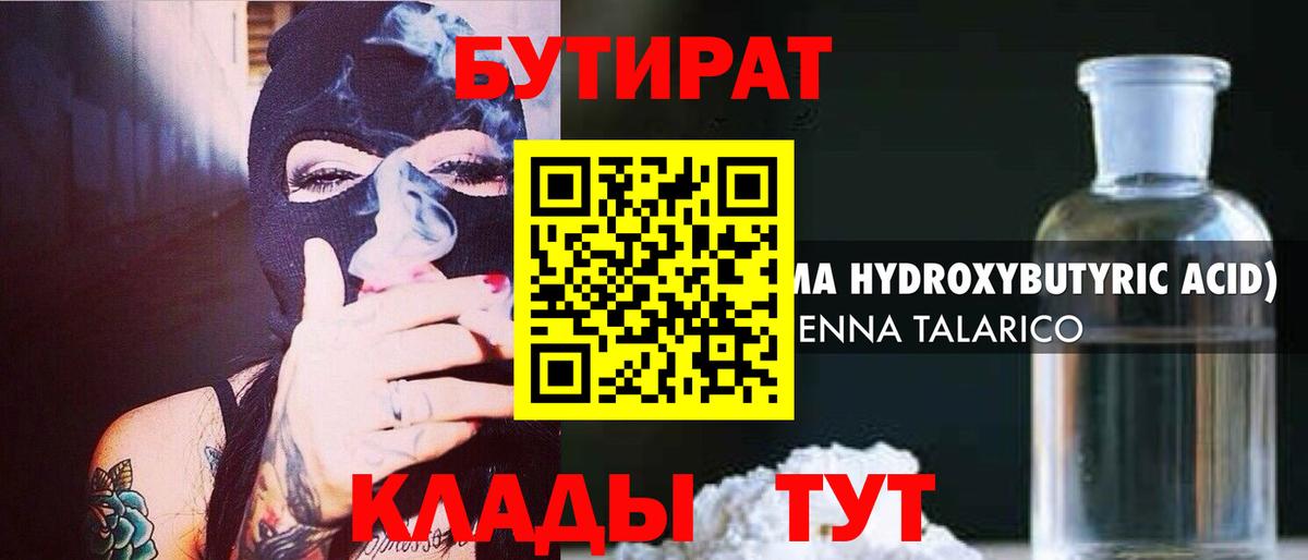 БУТИРАТ жидкий экстази Минусинск