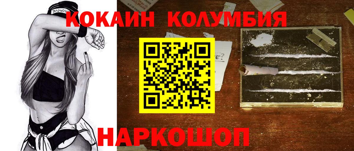 Кокаин Columbia Минусинск
