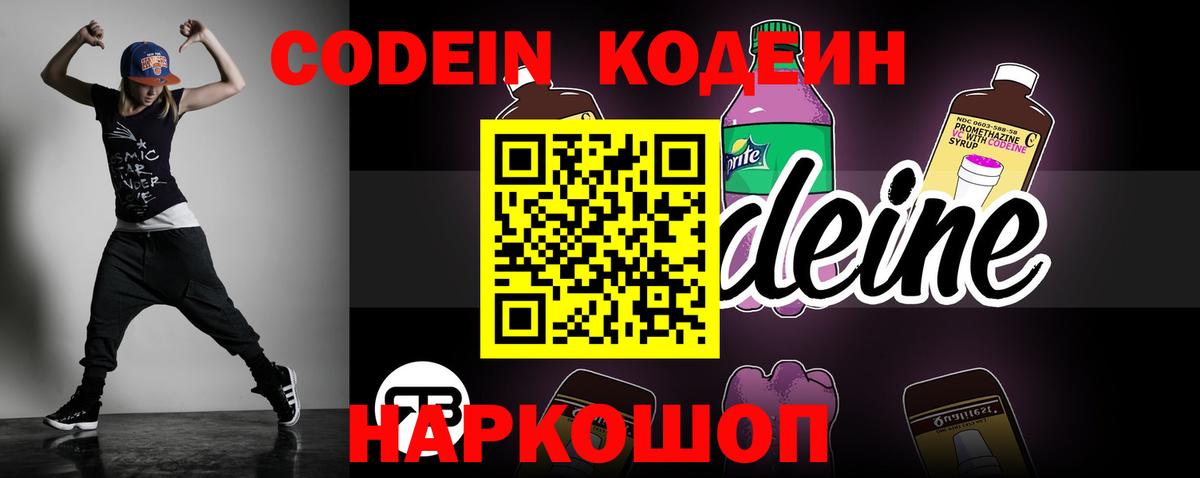 Кодеин напиток Lean (лин)  Кодеиновый сироп Lean напиток Lean (лин)  Минусинск  Вход с VPN 