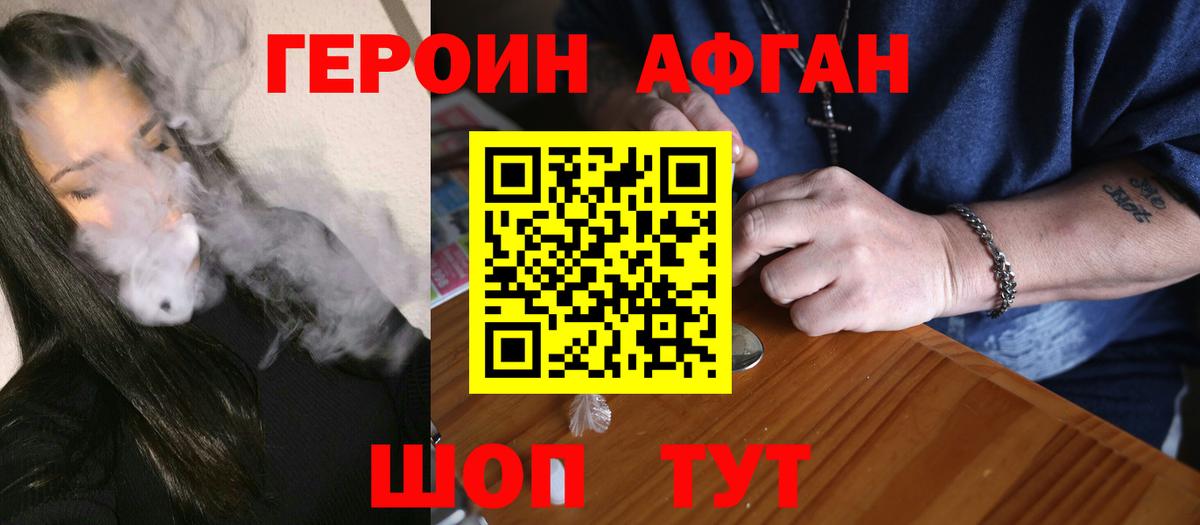 ГЕРОИН белый Минусинск