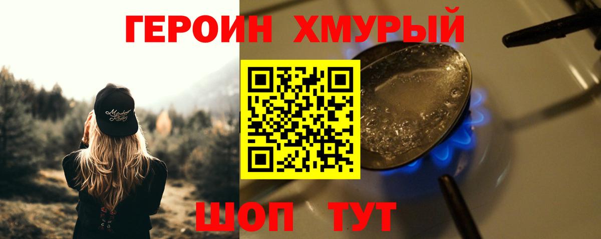 Минусинск  Героин  Вход с VPN  ГЕРОИН афганец 