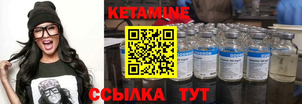 Кетамин VHQ Минусинск