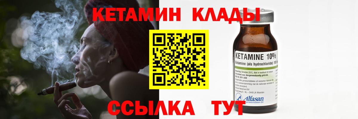 Минусинск  Кетамин VHQ  Вход с VPN 