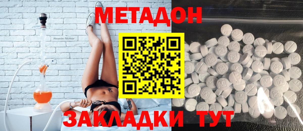 МЕТАДОН VHQ Минусинск