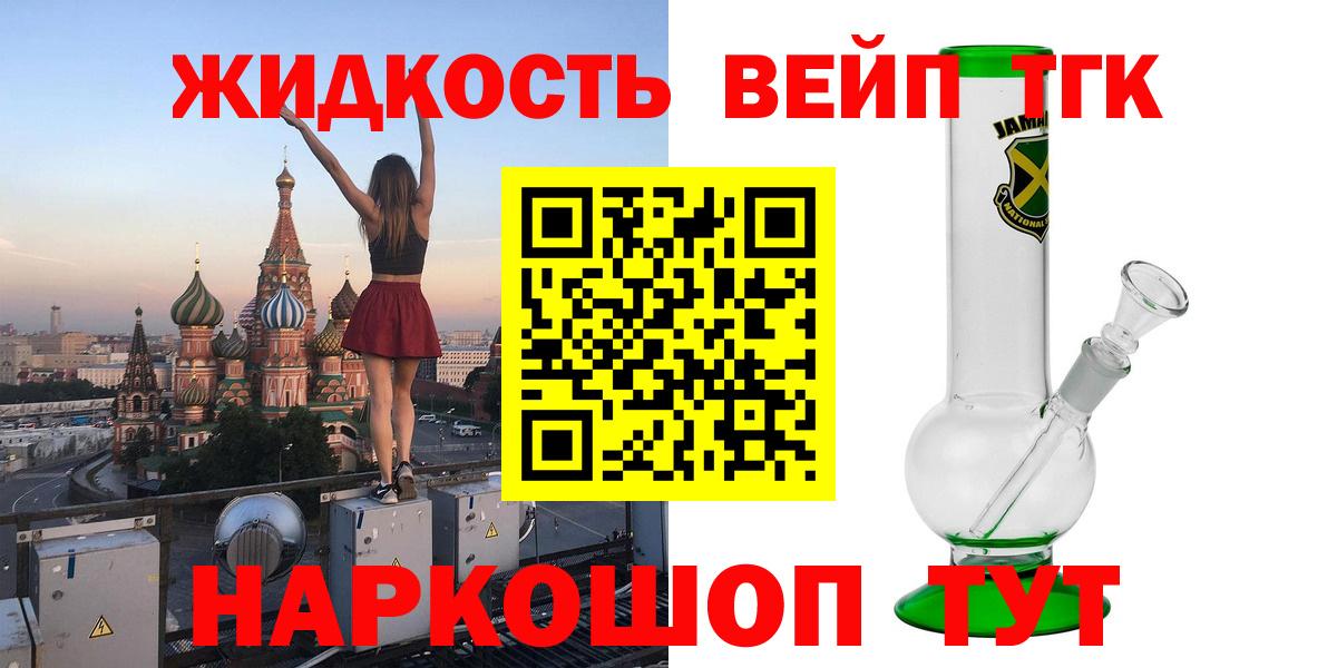 Минусинск  ТГК жижа  Дистиллят ТГК концентрат  Вход с VPN 